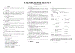 既有民用建筑改造消防备案告知承诺书其他经营场所类告知部分.docx