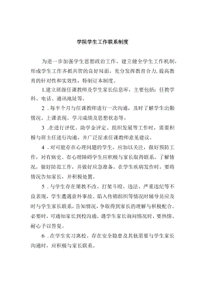 学院学生工作联系制度.docx