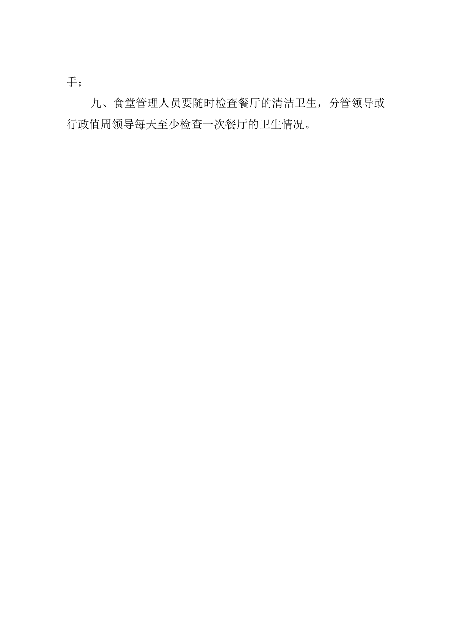 学校食堂餐厅卫生管理制度.docx_第2页