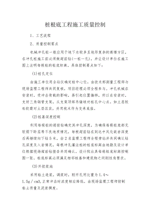桩根底工程施工质量控制.docx