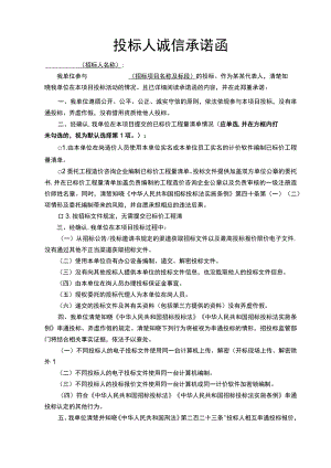 项目招投标诚信承诺函范文模板.docx