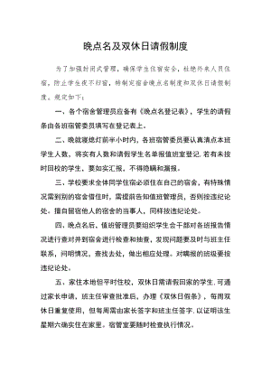 晚点名及双休日请假制度.docx