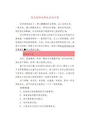 幼儿园毕业典礼活动方案.docx