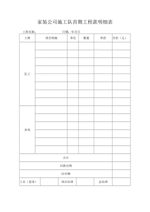 首期工程款明细表.docx