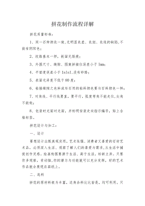 拼花制作流程详解.docx