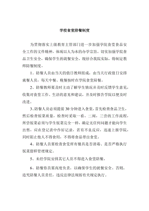 学校食堂陪餐制度.docx