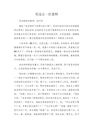 有这么一位老师.docx