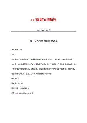 有限公司文件邀请函.docx