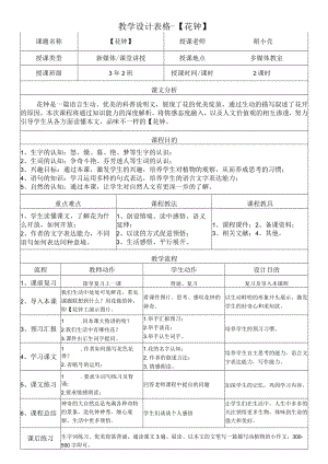 教学设计表格.docx