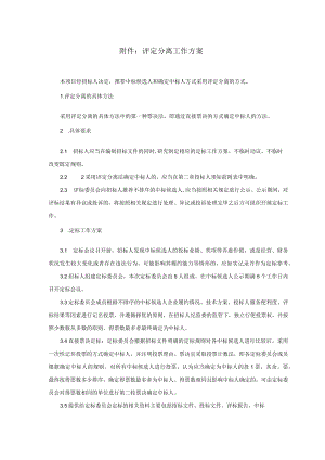 评定分离工作方案.docx