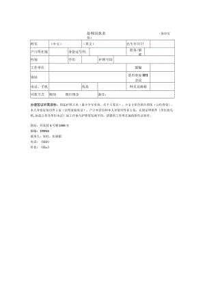 赴韩回执表复印有效.docx