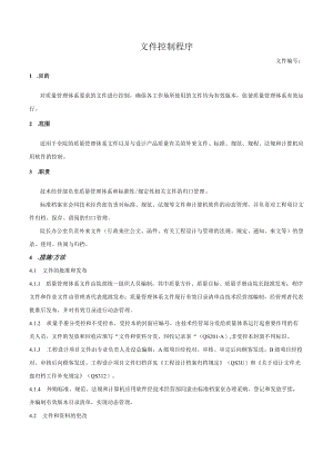 文件控制程序.docx