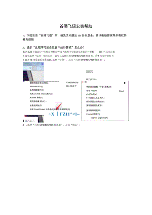 谷瀑飞语安装帮助.docx