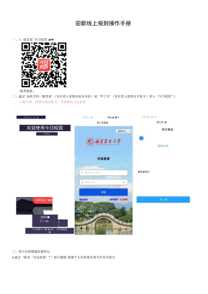 迎新线上报到操作手册.docx