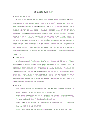 超星发现系统介绍.docx