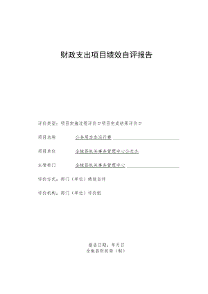 财政支出项目绩效自评报告.docx