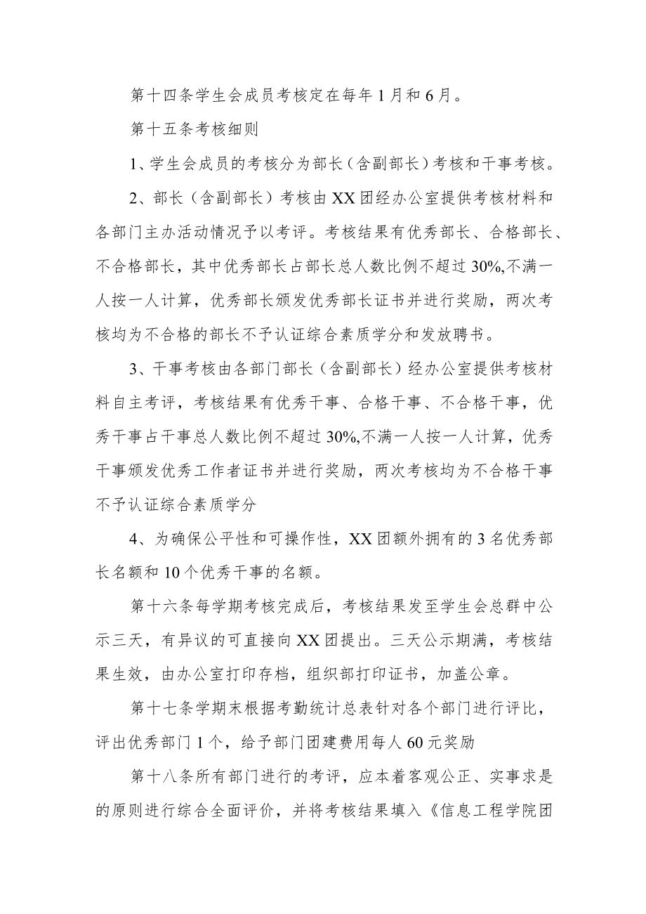 学生会学生干部任免及考评制度.docx_第3页