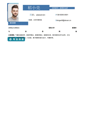 新媒体运营个人求职简历.docx