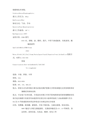 隔膜阀技术参数.docx