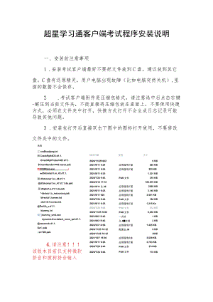 超星学习通客户端考试程序安装说明.docx
