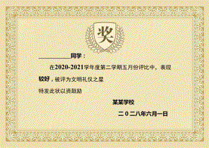 横版黄色学校文明礼仪之星奖状单页word模板.docx