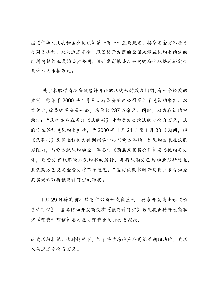 房屋买卖中开发商没有预售证签订的认购协议有法律效力吗?.docx_第2页