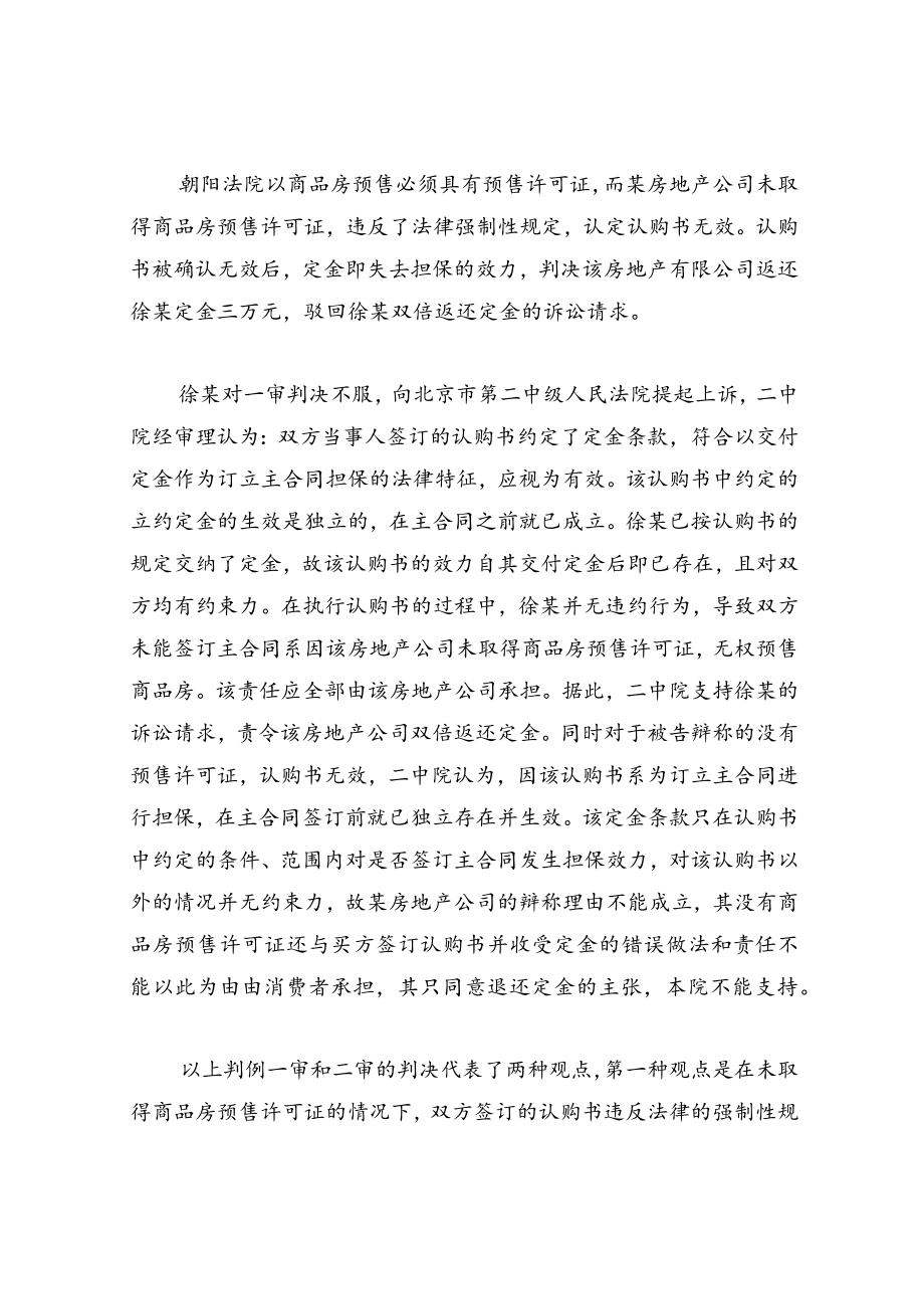 房屋买卖中开发商没有预售证签订的认购协议有法律效力吗?.docx_第3页