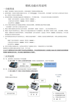 锁机功能应用说明.docx