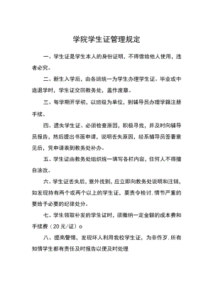 学院学生证管理规定.docx