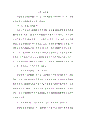 班级工作计划.docx
