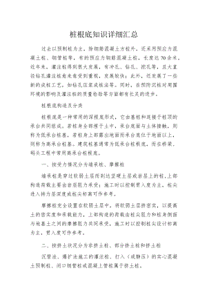 桩根底知识详细汇总.docx