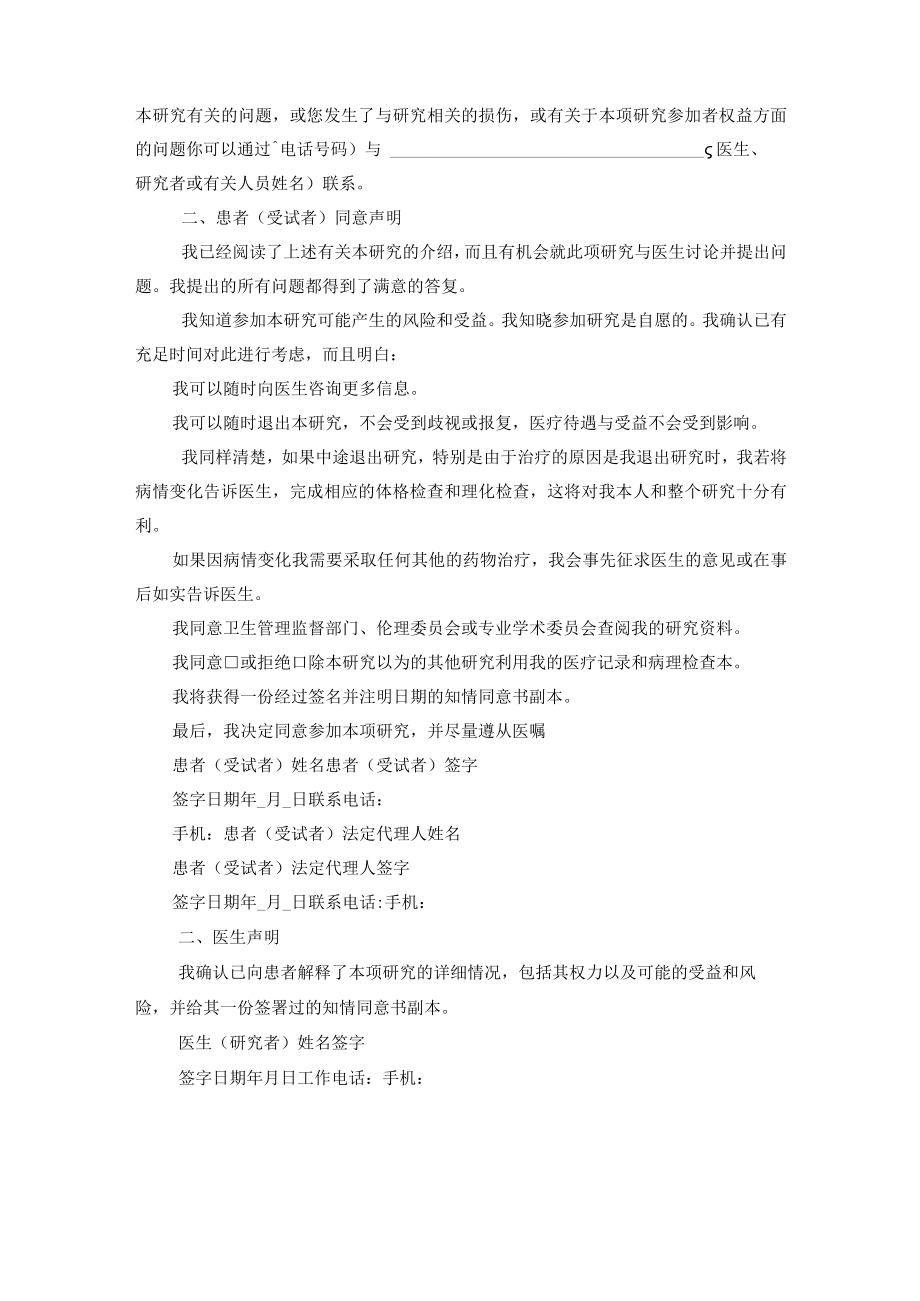 新技术新项目知情同意书.docx_第3页