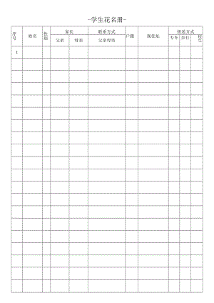 学生登记表.docx