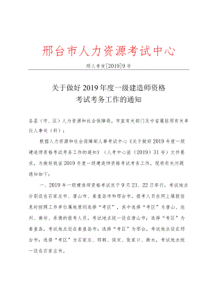 邢台市人力资源考试中心.docx