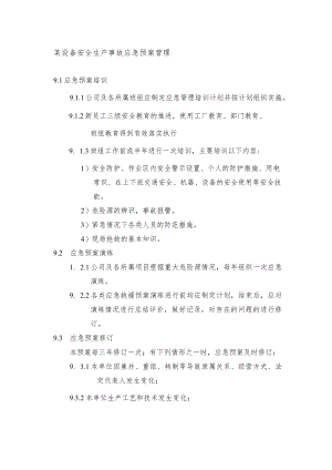 某设备安全生产事故应急预案管理.docx