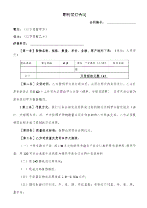 期刊装订合同（示范文本）.docx