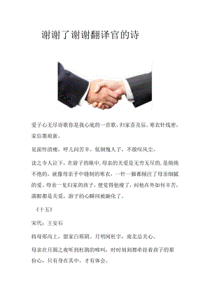 谢谢了谢谢翻译官的诗.docx