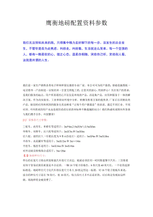 鹰衡地磅配置资料参数.docx