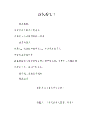 工程质量安全登记授权委托书.docx