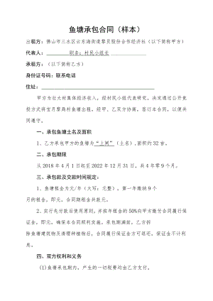 鱼塘承包合同样本.docx