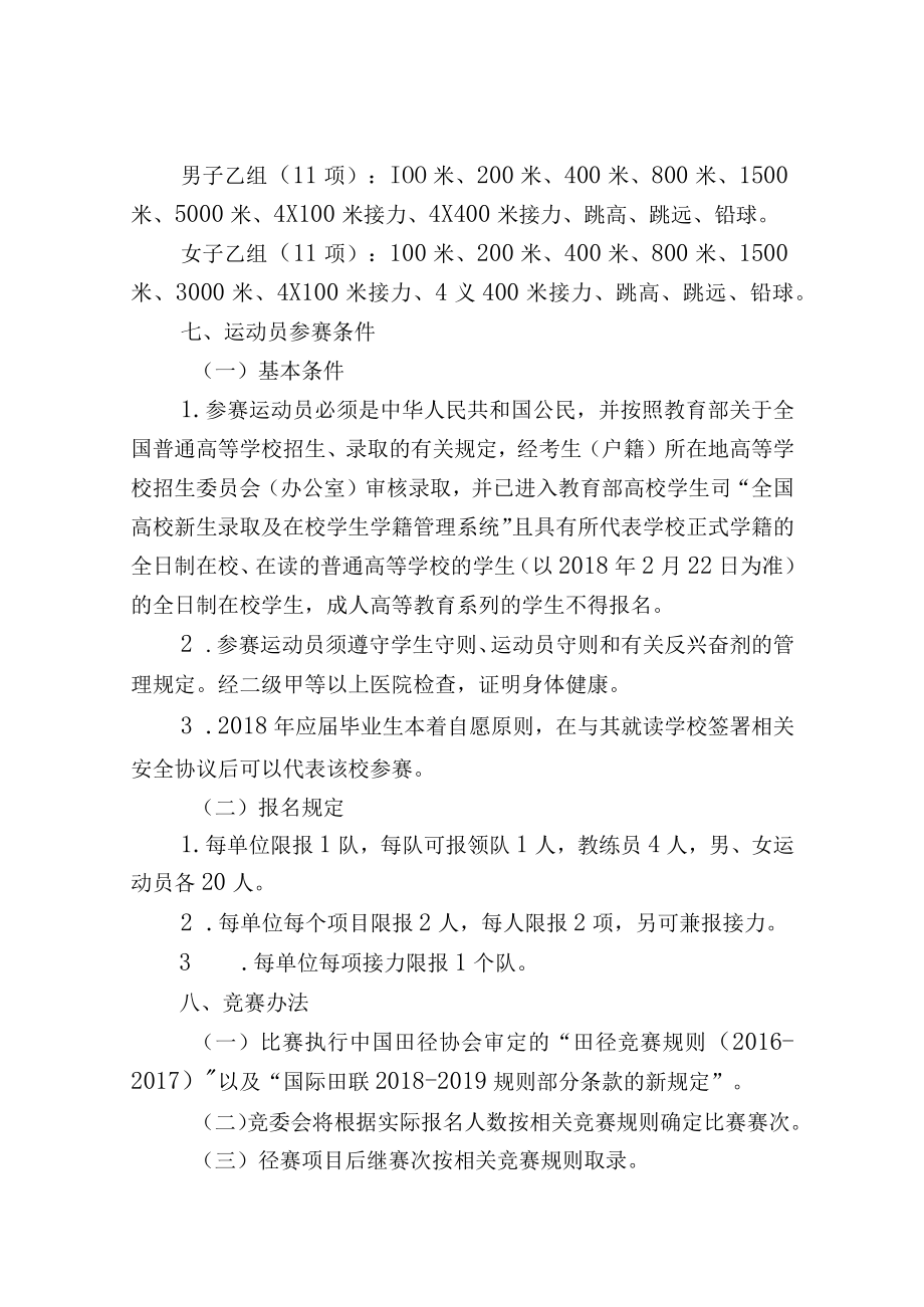 田径比赛规程.docx_第2页