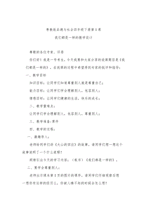 我们都是一样的教学设计.docx
