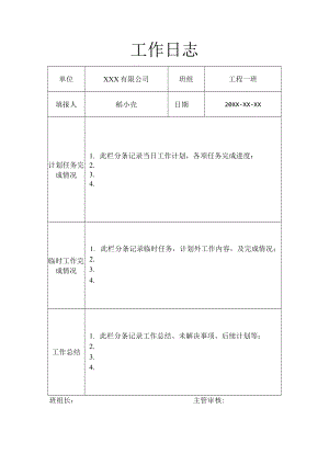 工作总结记录表.docx