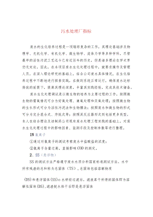 污水处理厂指标.docx