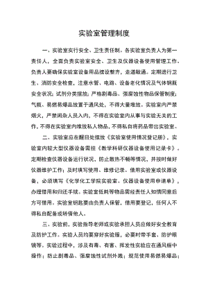 实验室管理制度.docx