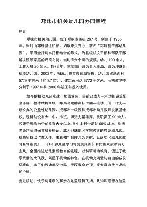 邛崃市机关幼儿园办园章程.docx