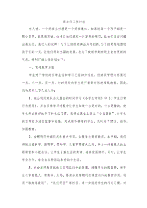 班主任工作计划.docx