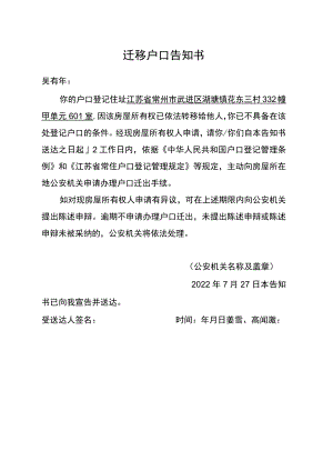 迁移户口告知书.docx
