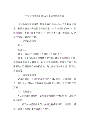 小学疫情防控下50人以上活动防控方案.docx