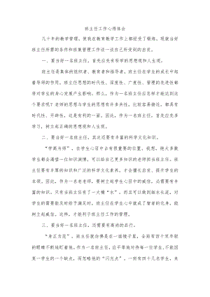班主任工作心得体会.docx